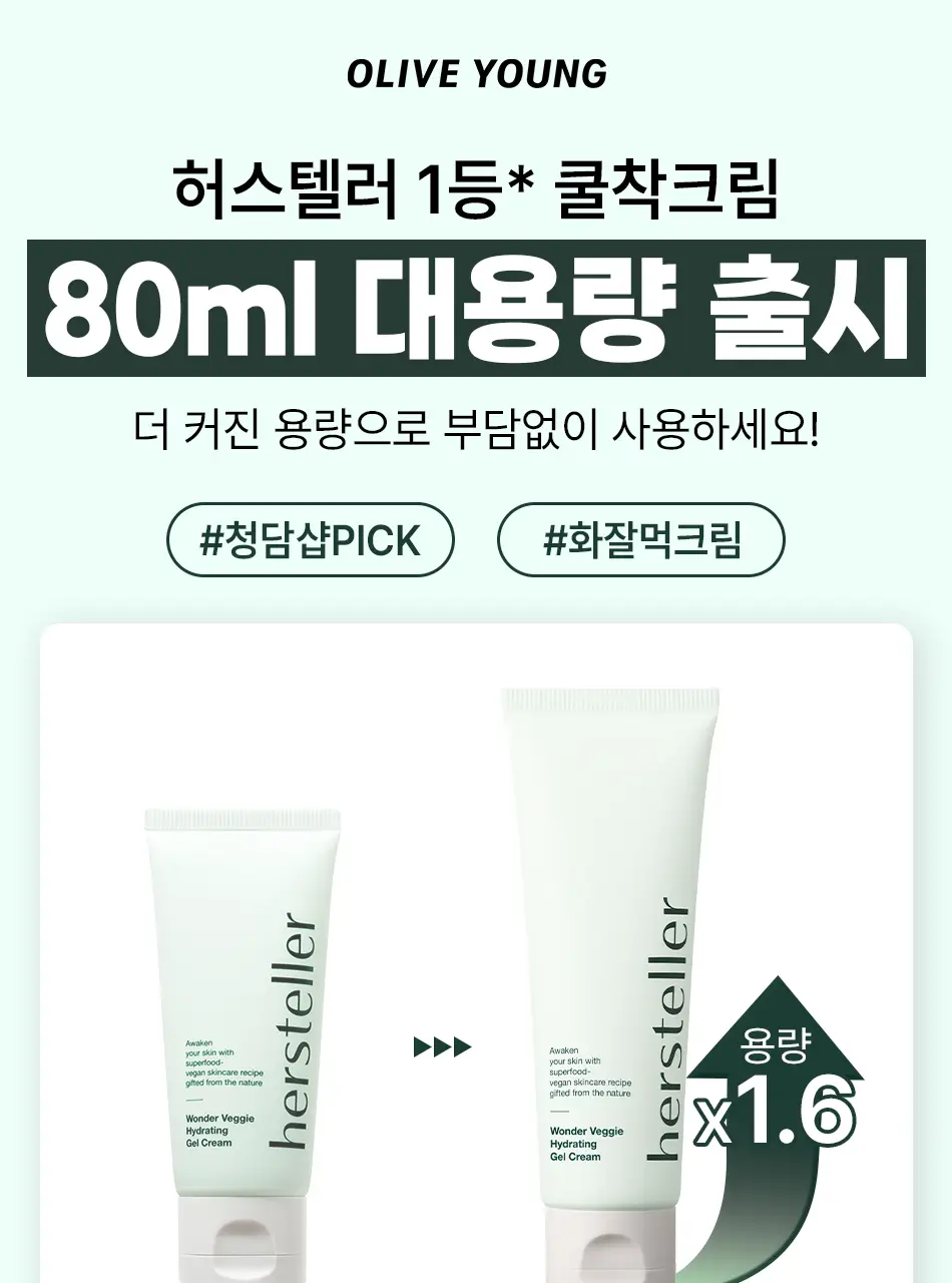 [쿨링진정/화잘먹] 허스텔러 원더 베지 하이드레이팅 젤 크림 80ml 상세페이지 1